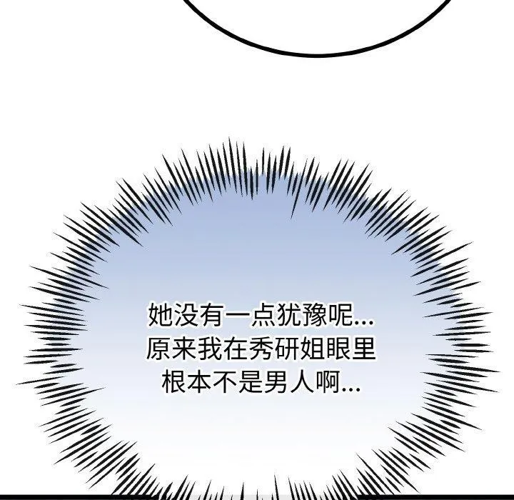 与初恋的以外同居-第20話 - 图片 33
