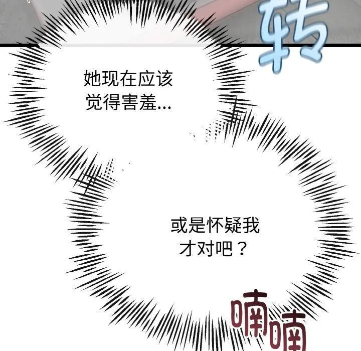 与初恋的以外同居-第20話 - 图片 37