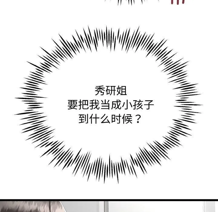 与初恋的以外同居-第20話 - 图片 38