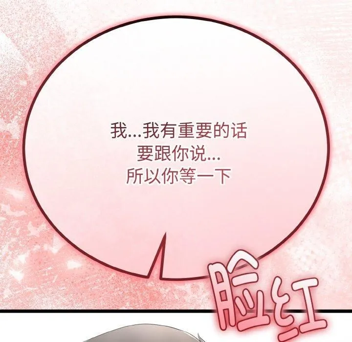 與初戀的以外同居第20話