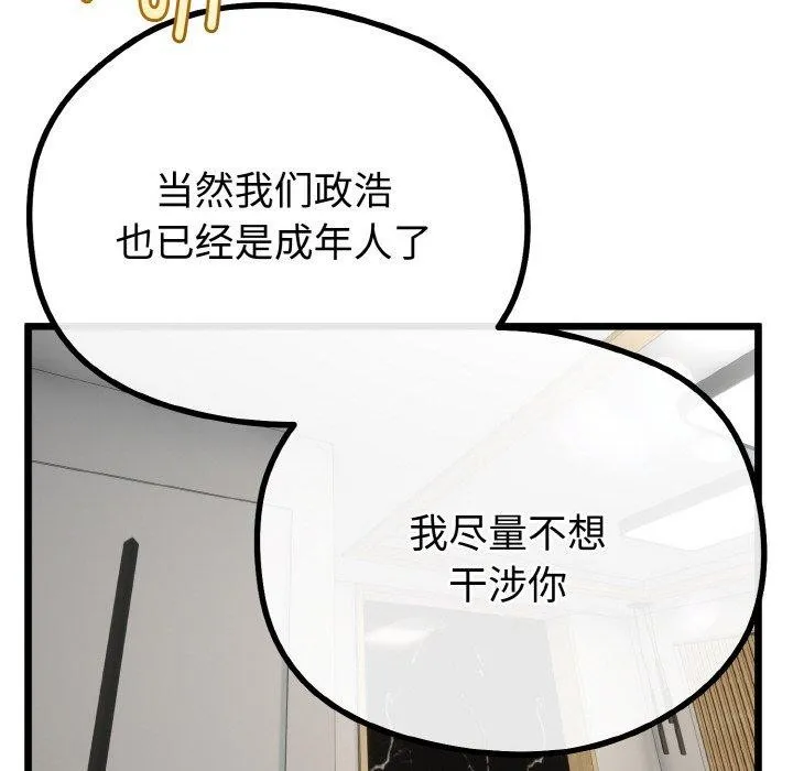 與初戀的以外同居第20話