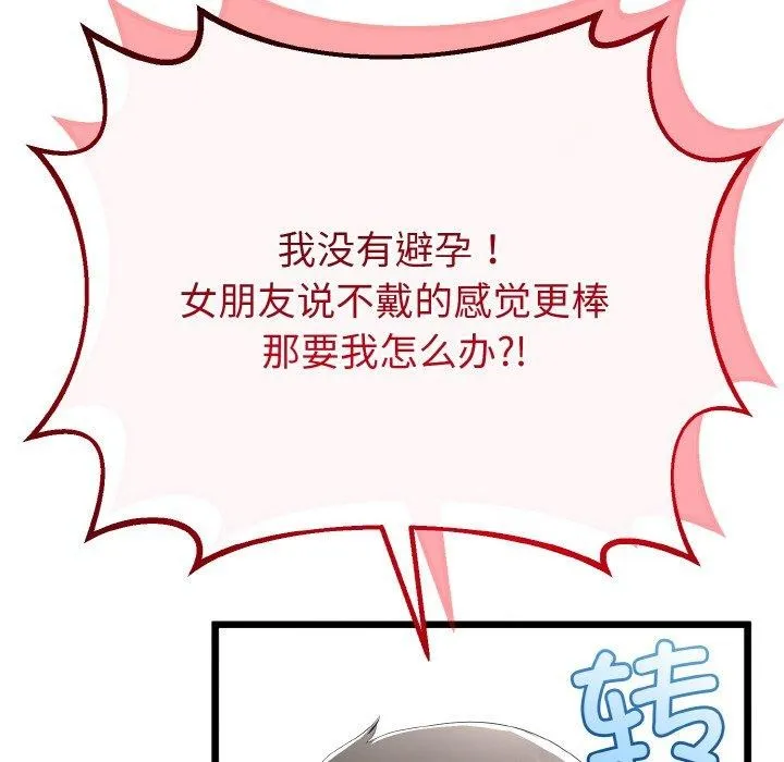 与初恋的以外同居-第20話 - 图片 64