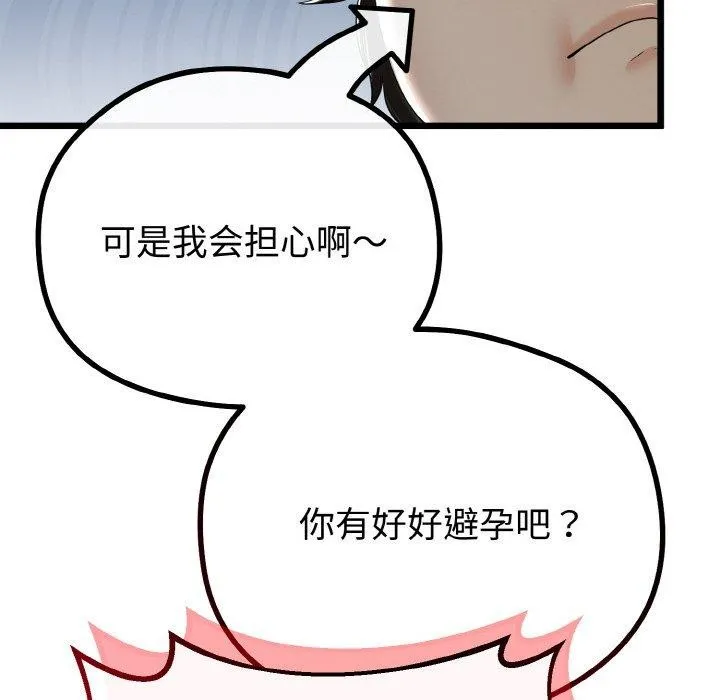 与初恋的以外同居-第20話 - 图片 61