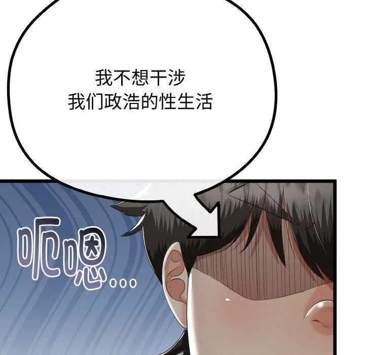 与初恋的以外同居-第20話 - 图片 60
