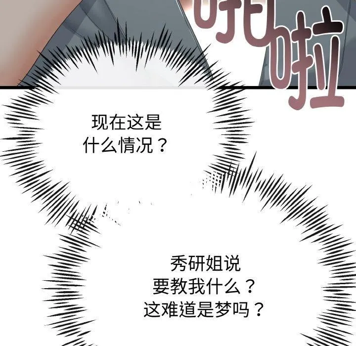 与初恋的以外同居-第20話 - 图片 85