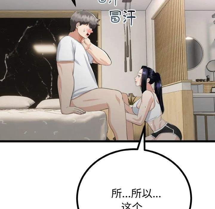 与初恋的以外同居-第20話 - 图片 92