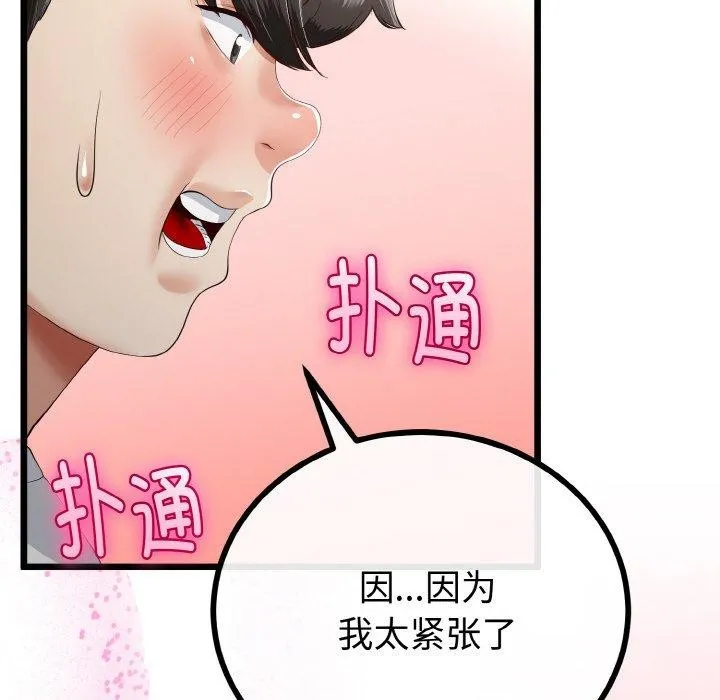与初恋的以外同居-第20話 - 图片 94