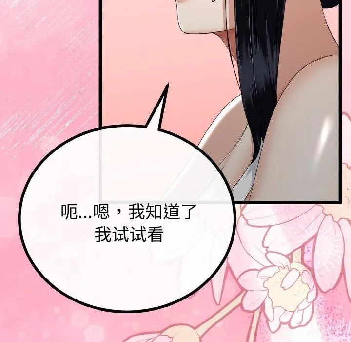 与初恋的以外同居-第20話 - 图片 97