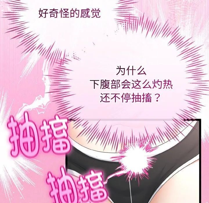 與初戀的以外同居第20話