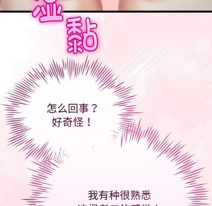 与初恋的以外同居-第20話 - 图片 110