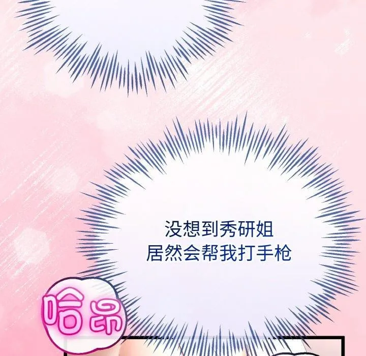 与初恋的以外同居-第20話 - 图片 119