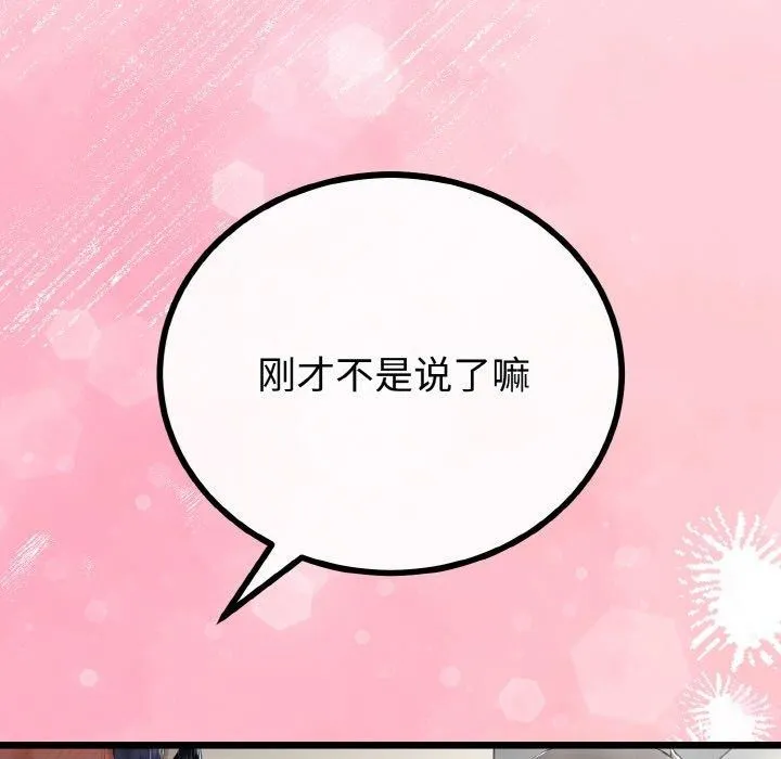 与初恋的以外同居-第20話 - 图片 134