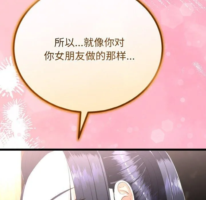 与初恋的以外同居-第20話 - 图片 139