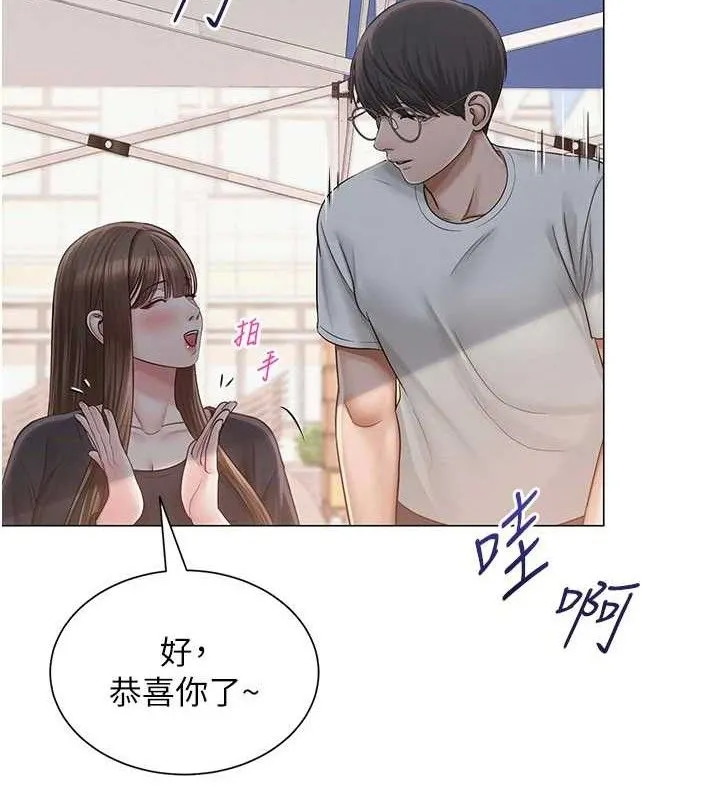 網紅女老師第21話-妳想創秘密小帳?!