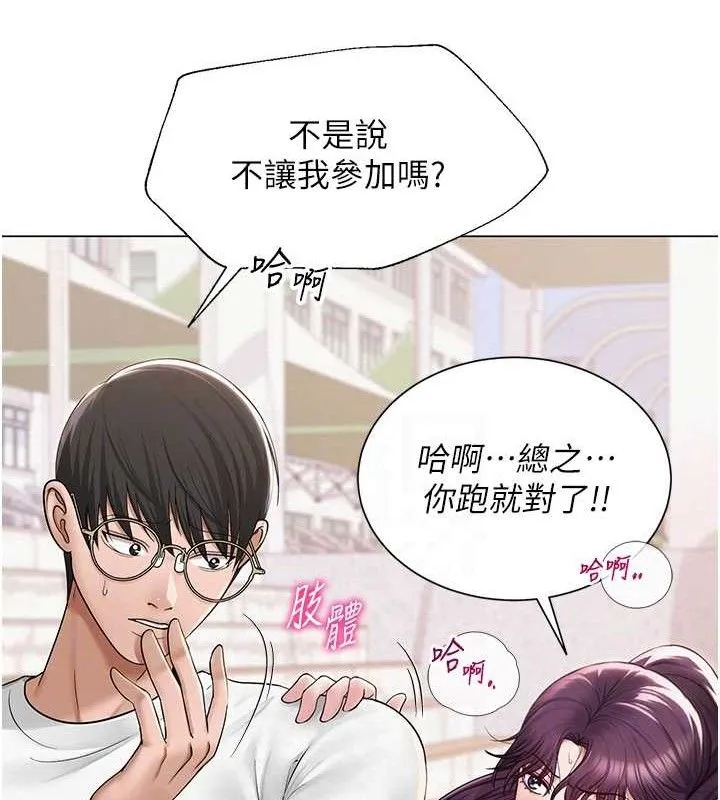 网红女老师-第21話-妳想創秘密小帳?! - 图片 17