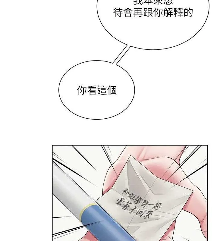 網紅女老師第21話-妳想創秘密小帳?!