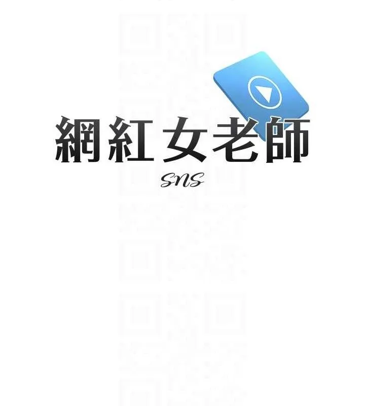 网红女老师-第21話-妳想創秘密小帳?! - 图片 47