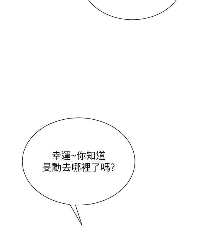 网红女老师-第21話-妳想創秘密小帳?! - 图片 96