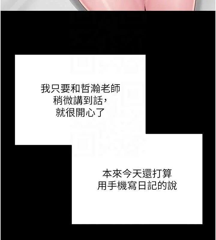 網紅女老師第21話-妳想創秘密小帳?!