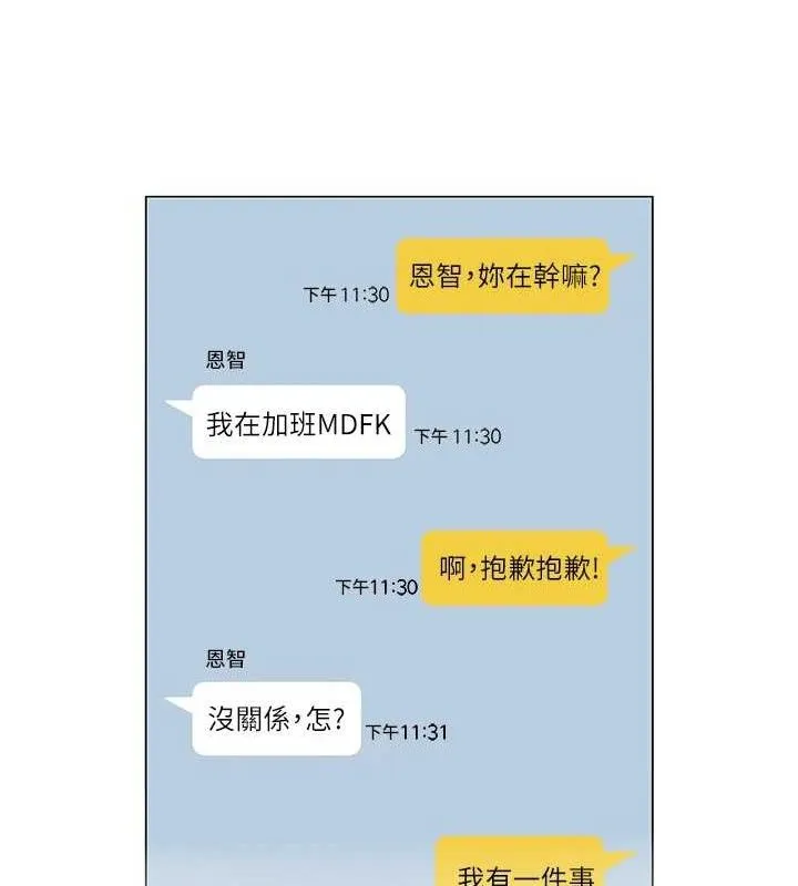 网红女老师-第21話-妳想創秘密小帳?! - 图片 122