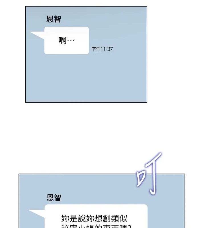 网红女老师第21話-妳想創秘密小帳?!