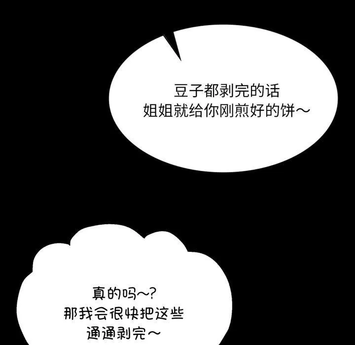 小姐第75話