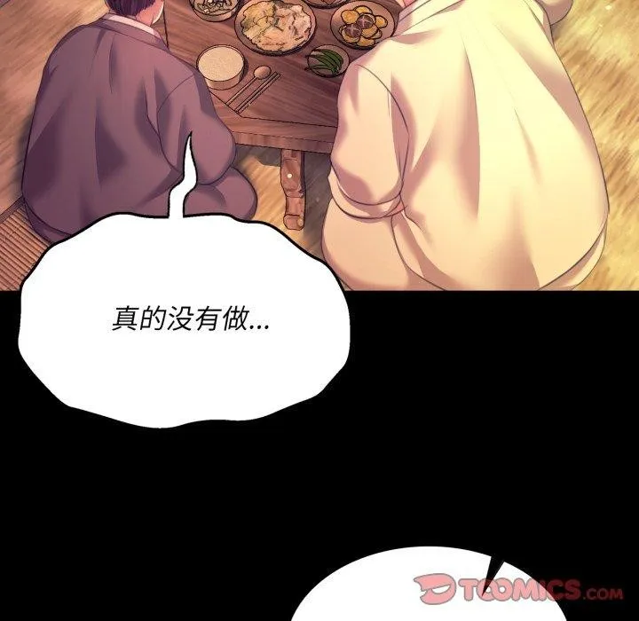 小姐-第75話 - 图片 75