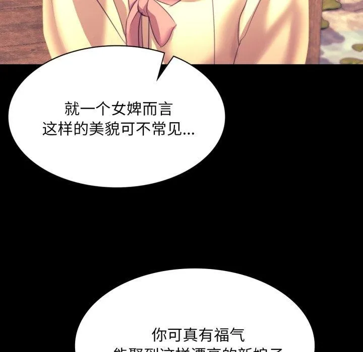 小姐-第75話 - 图片 145