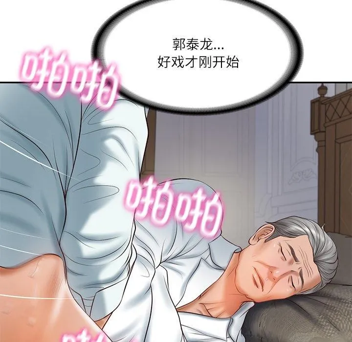 财阀家的女婿-第34話 - 图片 46