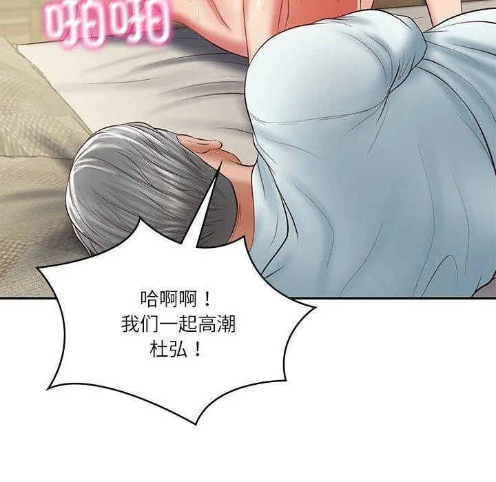 财阀家的女婿-第34話 - 图片 50