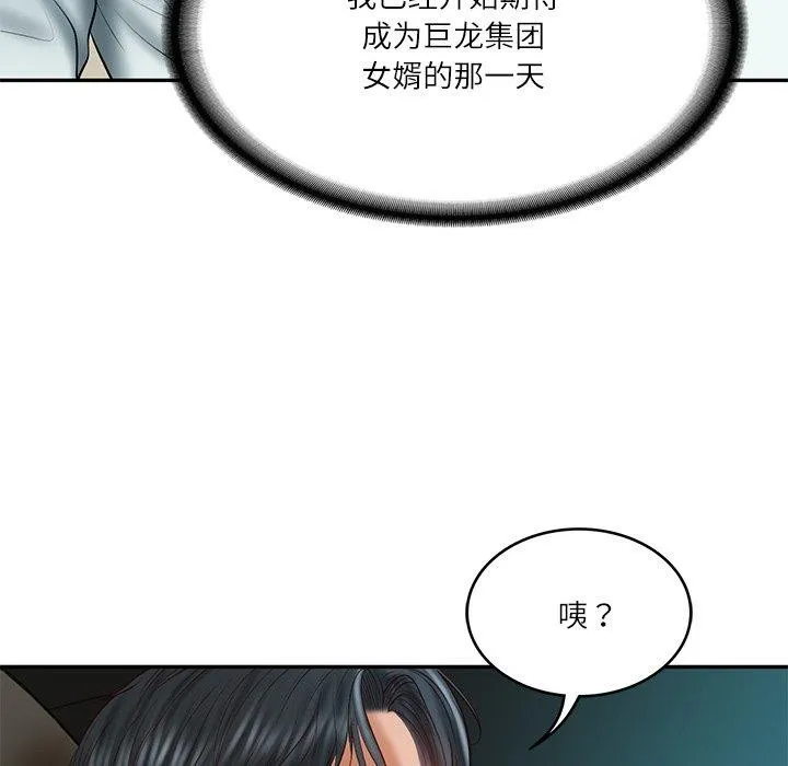 财阀家的女婿-第34話 - 图片 68