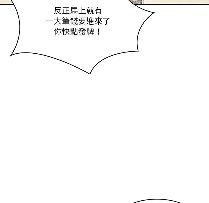 财阀家的女婿-第34話 - 图片 92