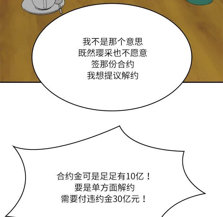 财阀家的女婿-第34話 - 图片 113