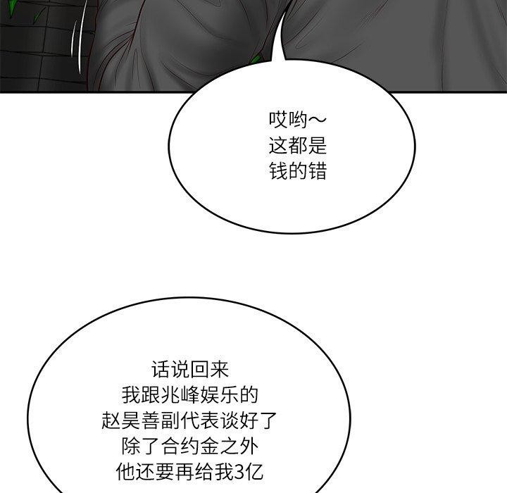 财阀家的女婿第34話