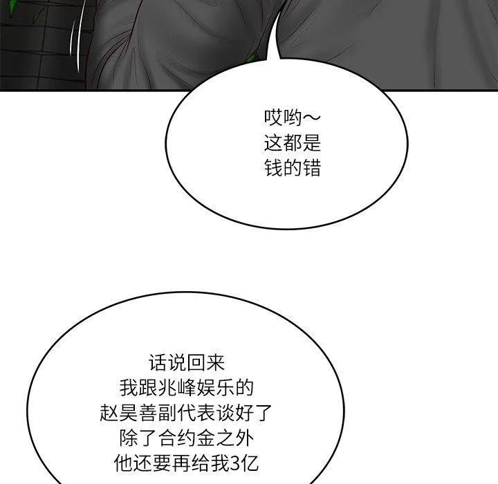 财阀家的女婿-第34話 - 图片 124