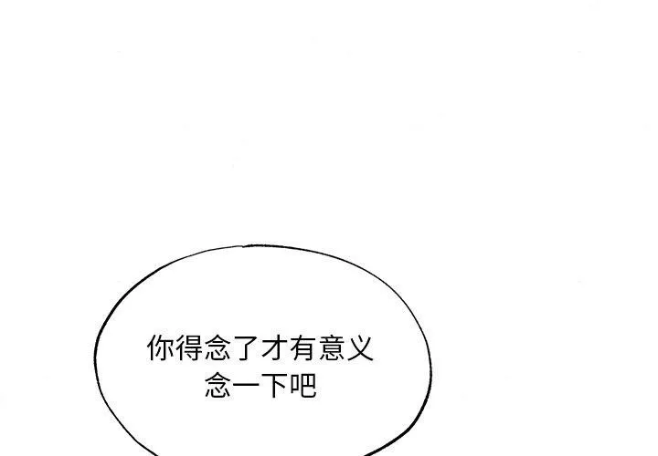 狂眼-第66話 - 图片 4