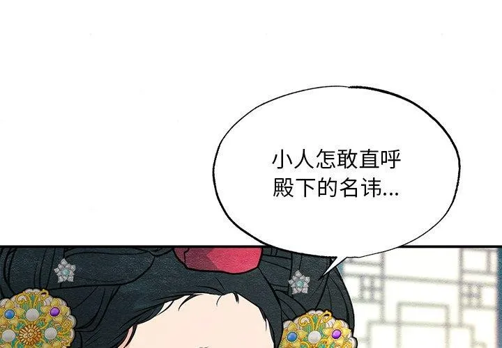 狂眼-第66話 - 图片 2