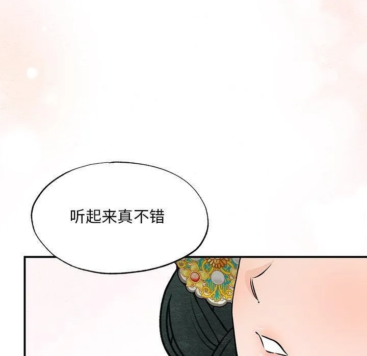 狂眼-第66話 - 图片 10