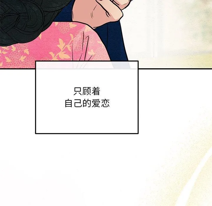 狂眼-第66話 - 图片 19