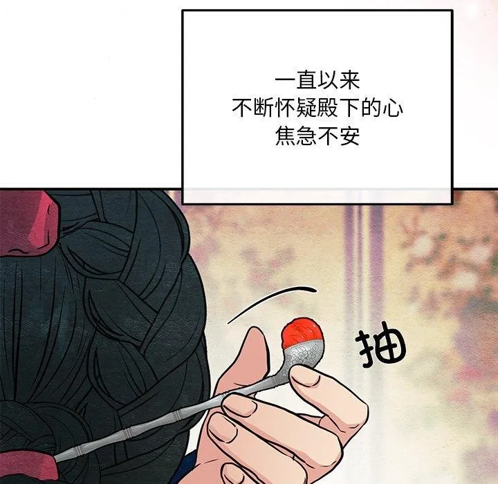 狂眼-第66話 - 图片 18