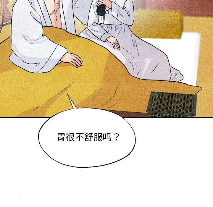 狂眼-第66話 - 图片 40