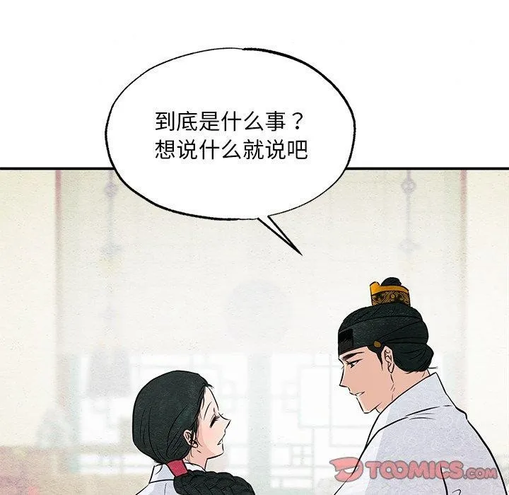 狂眼-第66話 - 图片 57
