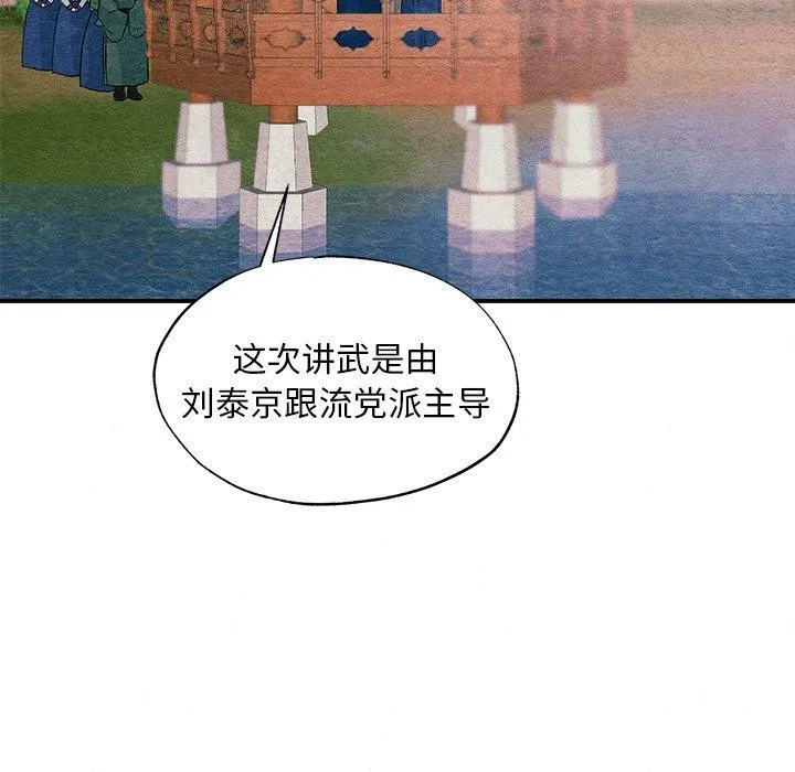狂眼-第66話 - 图片 72