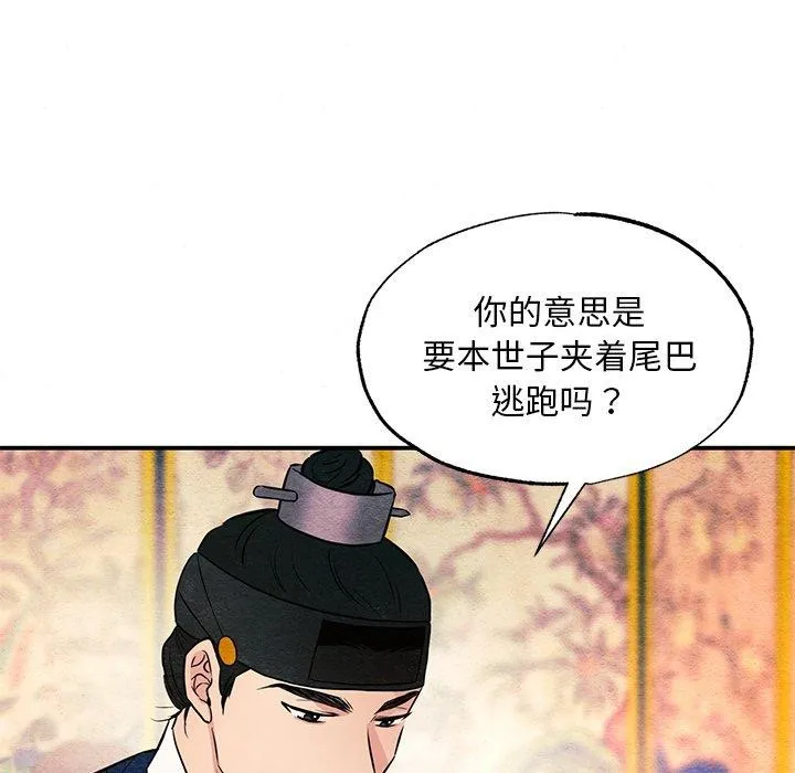 狂眼-第66話 - 图片 101