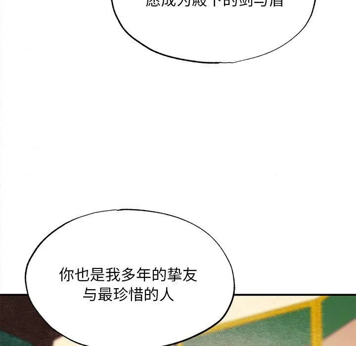 狂眼-第66話 - 图片 118