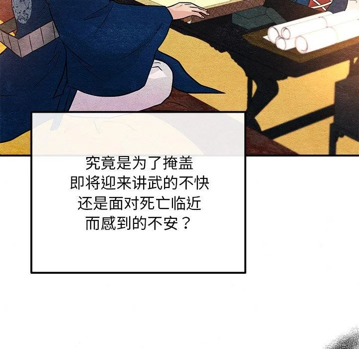 狂眼-第66話 - 图片 127