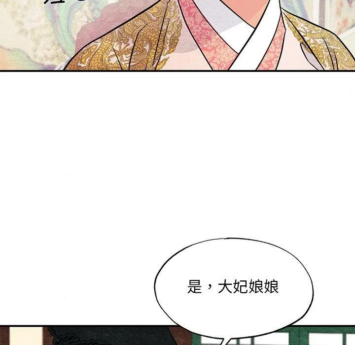 狂眼-第67話 - 图片 7