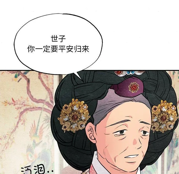 狂眼-第67話 - 图片 6