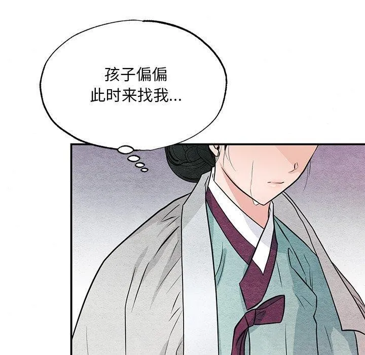 狂眼-第67話 - 图片 20