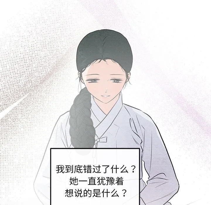 狂眼-第67話 - 图片 79
